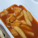 신도림떡볶이