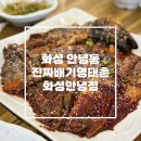 진짜배기 명태촌 화성안녕점 | 화성 융건릉 맛집 ‘진짜배기명태촌 화성안녕점’ 방문 후기