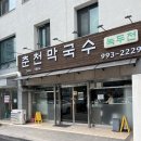 솔밭춘천막국수 | 우이동 춘천막국수 이용후기