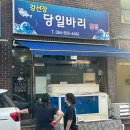 강선장당일바리 | 제주 횟집 강선장 당일바리 – 제주는 방어 말고 긴꼬리벵에돔