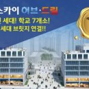 스카이드림 이미지