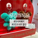 던킨도너츠수원능실