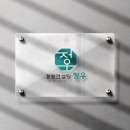 정우경영컨설팅