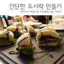 미즈라임쿠킹 | 쿠킹클래스에서 배운 간단한 도시락 만들기
