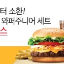 와퍼 네이버블로그