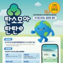 장성군 탄소모아 탄탄이(e) 운영[e미래뉴스] 이미지