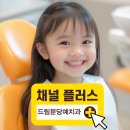 드림분당예치과병원 이미지