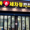 구석구석 손세차 이미지