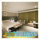 레드라인헤어 | 대만 가오슝 호텔 추천 그리트인 (GREET INN) 디럭스 스위트룸 내돈내산 후기