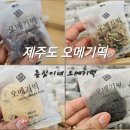 춘심이네오메기떡제주공항새길점