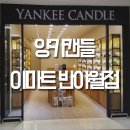 ㈜이마트 반야월점 이미지