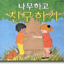 그림책과 친구하기 이미지