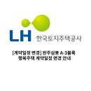 완주삼봉 A-3행복주택 이미지