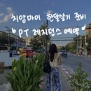 YOUR PT STUDIO | 태국 치앙마이/치앙마이 한 달 살기 준비/치앙마이 PT 레지던스 예약 방법/치앙마이 단기렌트숙소