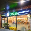 신짜오쌀국수 | 신길동맛집 베트남쌀국수 신짜오 AK푸르지오점 양지쌀국수 주차가능