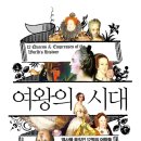 여왕의식탁 이미지