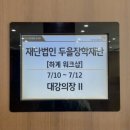 지구사랑 리사이클링 공예교실 | 두을장학재단 하계워크숍 (2025.07.10 - 12)