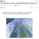 '뒷거래로 엘시티 분양' 이영복 아들에 벌금 1천만원 선고 이미지