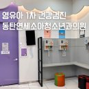 동탄연세의원 이미지