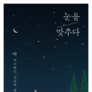 눈을 맞추다 이미지