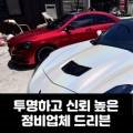 드리븐 오토모티브 이미지