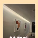 그림 | 천장 액자레일 그림걸기 설치후기