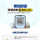 롯데관광플러스 이미지