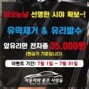 태백자동차유리 이미지