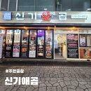주안7동행정복지센터(37214) | 인천 신기시장맛집 한우곱창 신기애곱