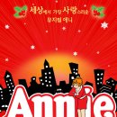 뮤지컬 ’애니’ 이미지