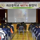 괴산중학교 이미지