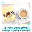 옷미인 | 시중에 방탄커피는 많지만 결국 원조로 돌아가는 이유! 금단미인 방탄커피 후기