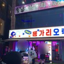 영일대 용가리 오락실 | [리뷰] 포항 여행 놀거리 추천 | 영일대 용가리오락실 빵빵이 푸바오 인형 뽑아온 후기