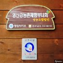 영산강농촌체험부녀회 영농조합법인 이미지