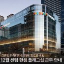 화명유림아파트경로당 | [공지] 센텀한샘 플래그십 12월 근무일정과 자체 프로모션 안내