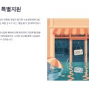 옥천임업 | 수해지원금 300만원 놓치지 않고 받는 완벽 신청법 공개