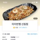 타이반쩜 신림점