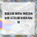 시그니원 | 맞춤으로 해주는 해운대속눈썹 시그니원 눈썹&속눈썹