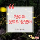 웃뜨르빛센터 이미지