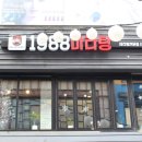 1988마라탕 이미지