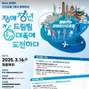 드림팀 | 2025년 신한금융그룹 장애청년드림팀 20기 서류합격 후기(영국 해외연수)
