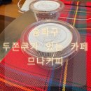 문정2 | [카페] 문정역 카페 추천｜분위기 좋은 2층 감성카페, 므나커피 솔직후기