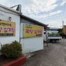 나연이네족탕,삼계탕