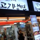 삼거리냉면 이미지