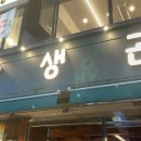 장생관 방이본점 이미지