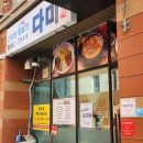 건강한집밥다미 이미지