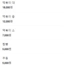 할머니분식 이미지