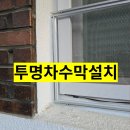 경기도 수원시 권선구 구운로45번길 33-7 (구운동) | 수원 구운동 반지하 물막이판 설치