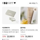 아모레퍼시픽몰 E등급 선물 리뷰,내돈내산후기