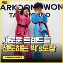 박동원태권도장 이미지